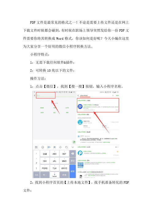 微信如何将PDF转换Word文档