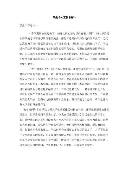 2015年学生个人工作总结一