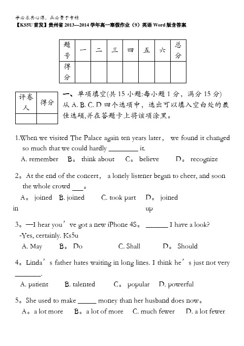 贵州省2013-2014学年高一寒假作业(9)英语 含答案