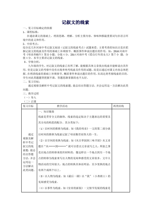 【中考复习】中考语文专题复习三记叙文阅读线索的作用教案设计