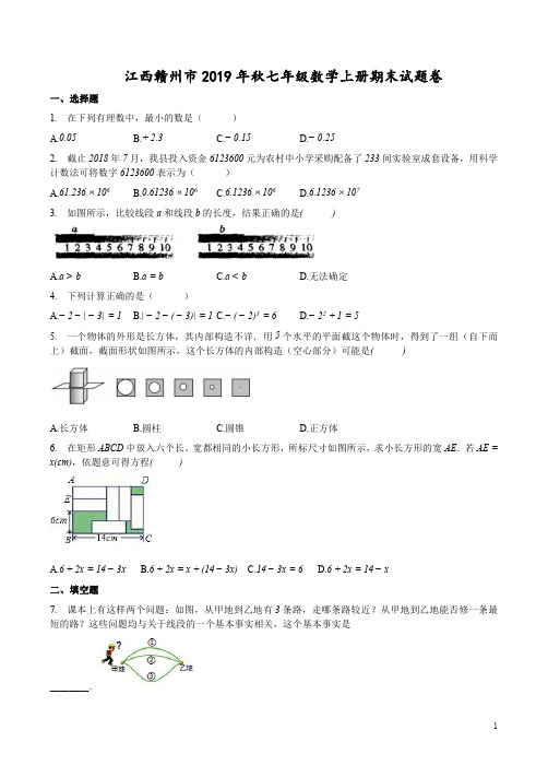 江西赣州市2019年秋七年级数学上册期末试题卷附答案解析