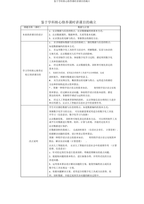 基于学科核心素养课时教学目标确定