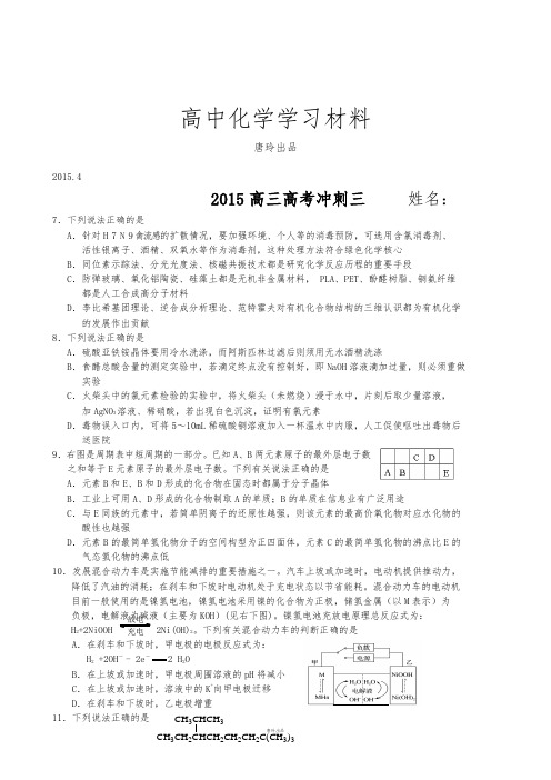 浙江省诸暨市牌头中学高三高考冲刺化学试题(六).docx