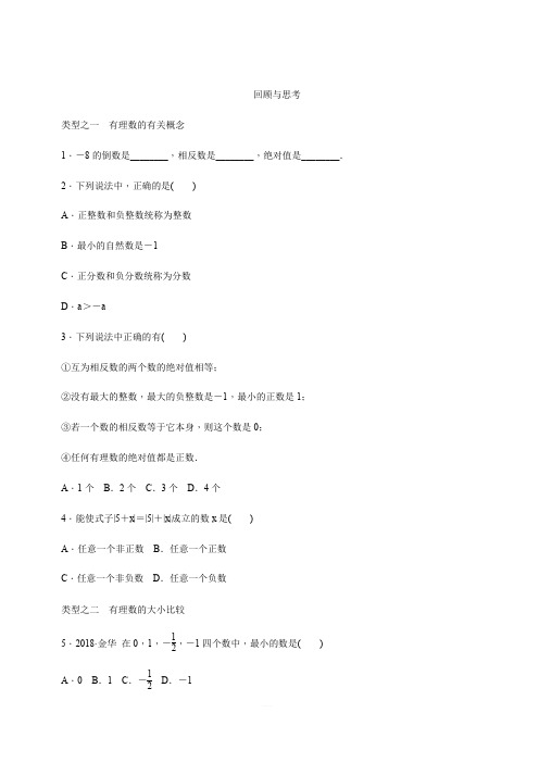 2019年秋北师大版深圳专用数学七年级上册同步分层训练第二章有理数及其运算回顾与思考含答案