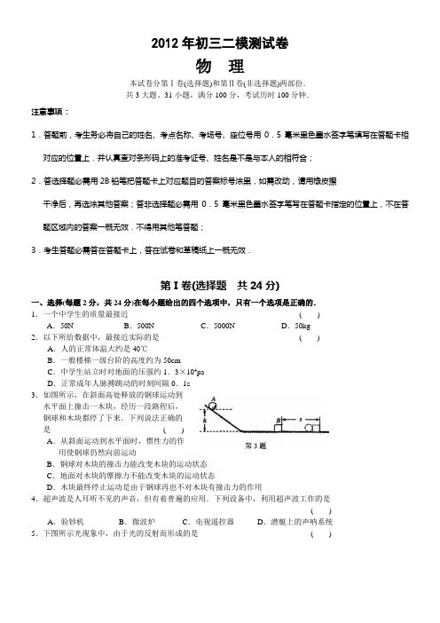 中学初三物理中考二模测试卷及答案