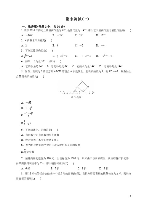 2019-2020学年浙教版七年级数学上册期末测试(一)有答案【精校】.doc