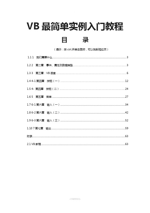 VB最简单实例入门教程