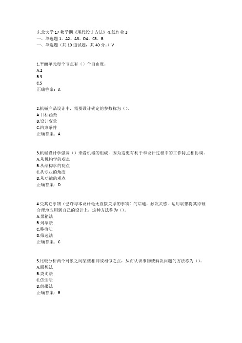 东北大学17秋学期《现代设计方法》在线作业3答案