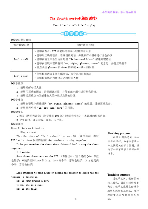 四年级英语上册Unit3第四课时教案人教PEP