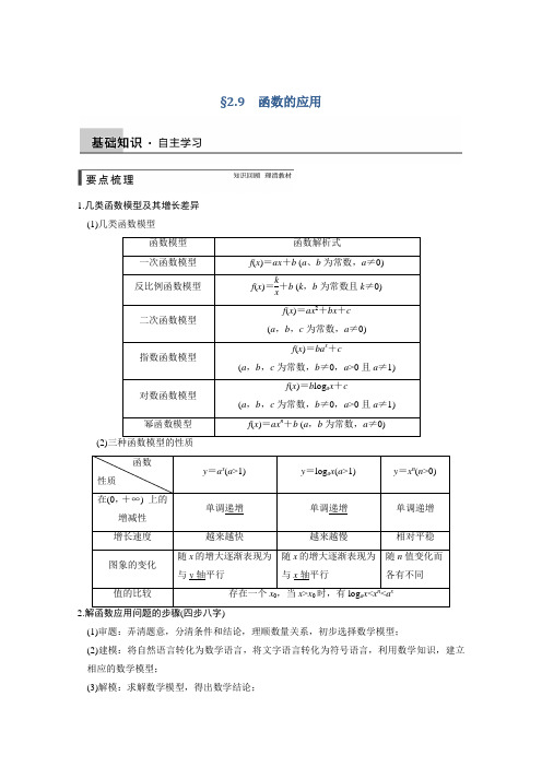 高考数学一轮配套学案讲解：《函数的应用》(苏教版)