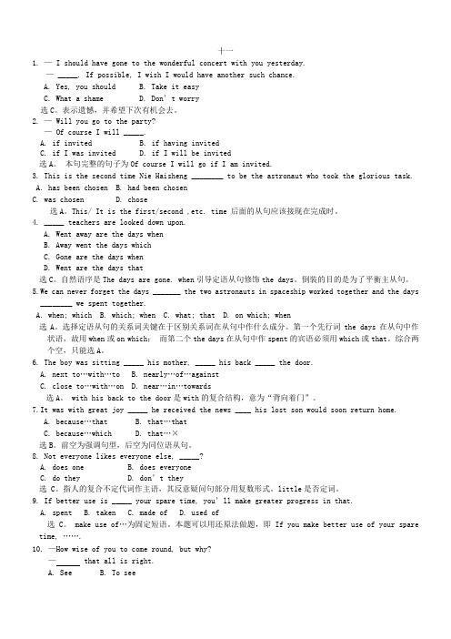 2011届高考英语第一轮选择题突破复习题11