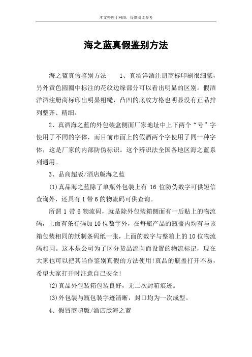 海之蓝真假鉴别方法