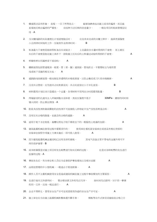 八大员考试题库土建施工员、资料员、材料员等.doc