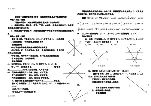 最新人教版七年级数学下册辅导