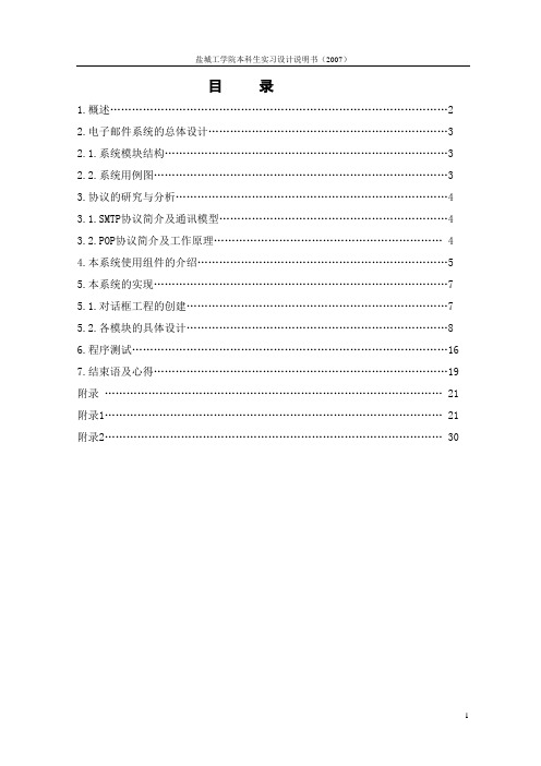 电子邮件发送和接收程序设计