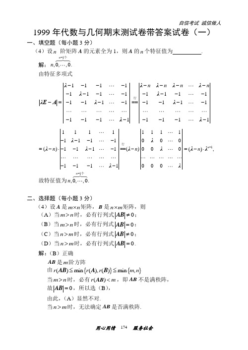 代数与几何期末测试题有答案