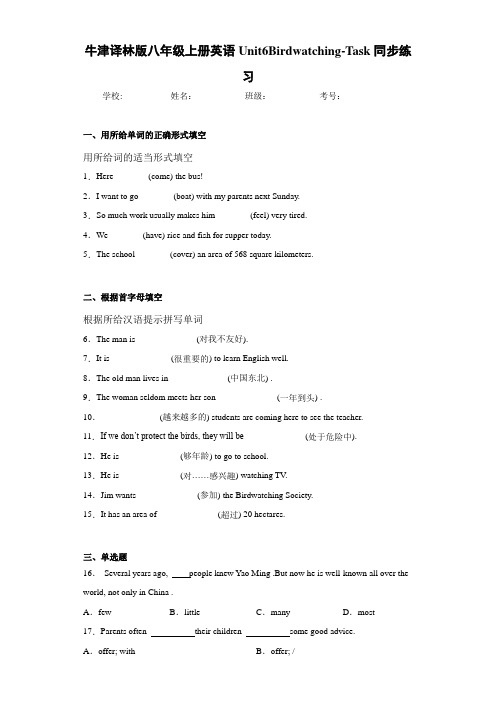 牛津译林版八年级上册英语Unit6Birdwatching-Task同步练习