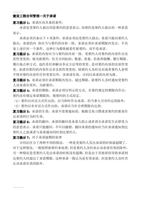 (整理)二级建造师考试资料