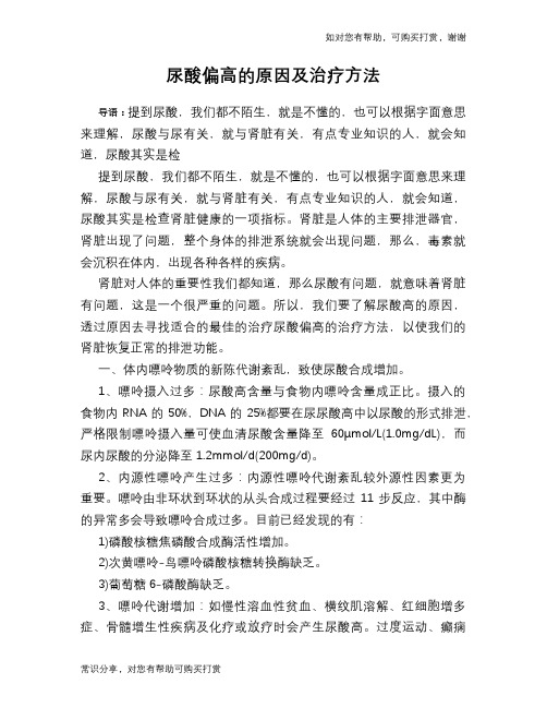 尿酸偏高的原因及治疗方法