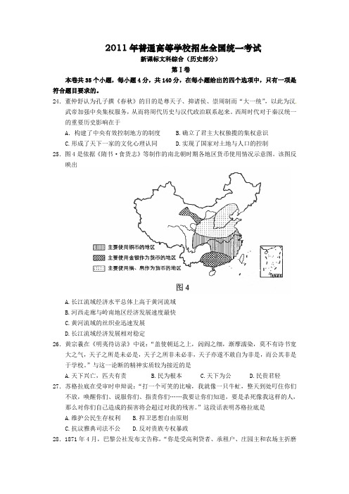 新课标2011年全国卷文科综合历史试题及答案