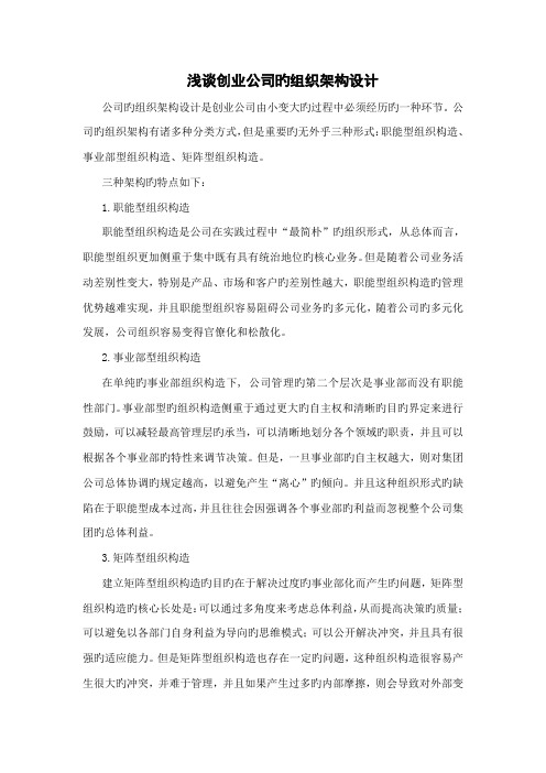 创业企业的组织架构设计