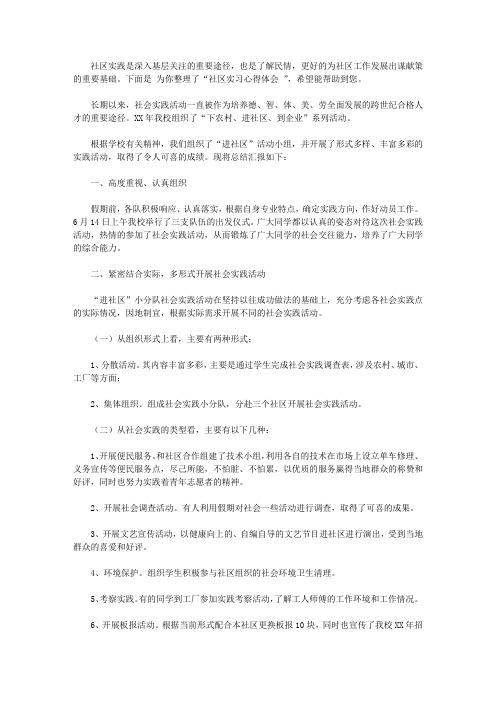 2020社区实习心得体会范文5篇