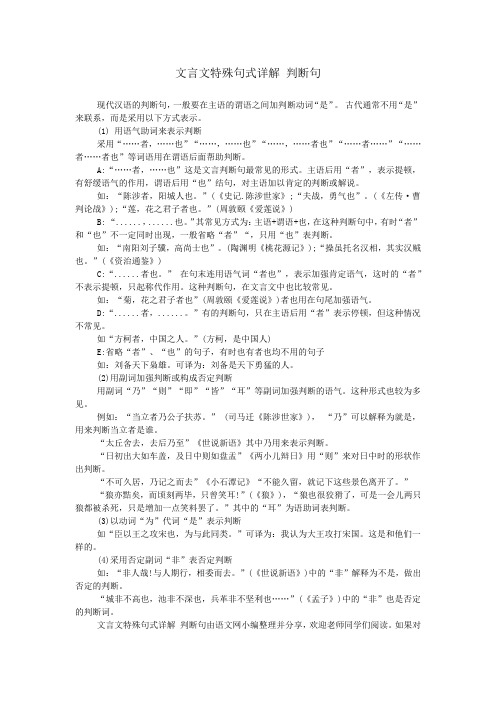 文言文特殊句式详解 判断句