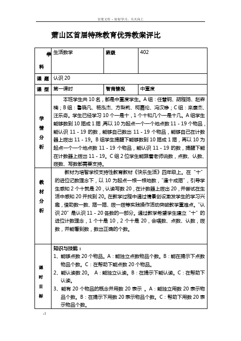 萧山区首届特教育优秀教案评比