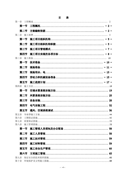 空调、通风及防排烟工程施工方案