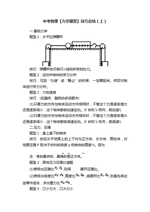 中考物理【力学题型】技巧总结（上）