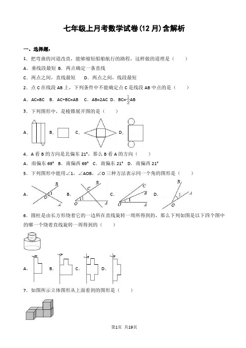 七年级上月考数学试卷(12月)含解析