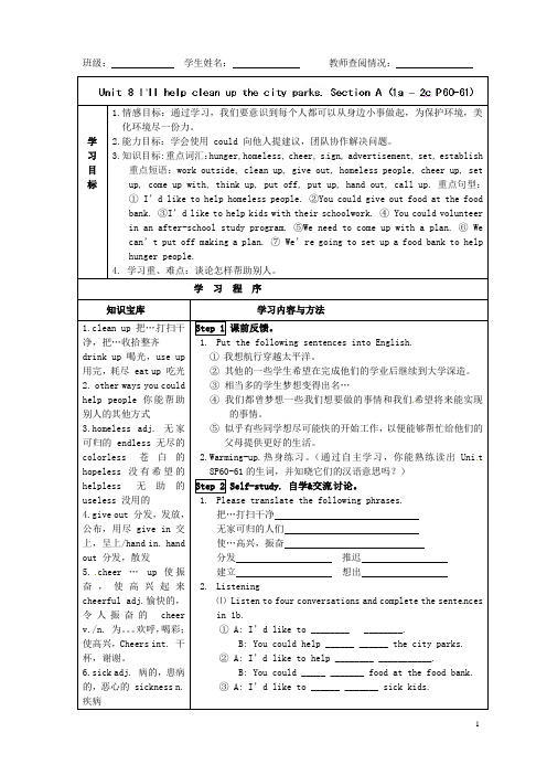 湖南省常德市第九中学九年级英语全册《Unit 8 Section A(1a–2c)》导学案(无答案)