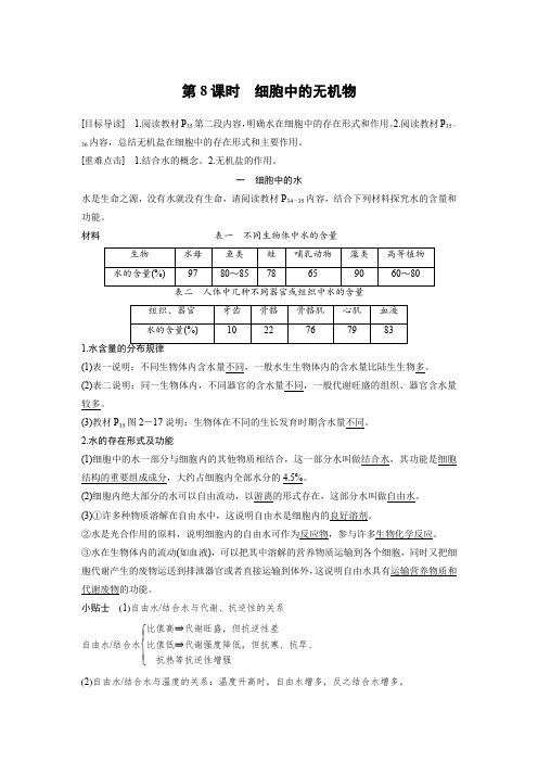 生物必修1习题：2.5细胞中的无机物Word版含解析