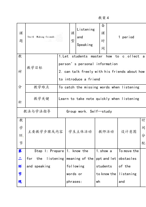 牛津版七年级英语上册Module1Mylife1makingfriendsword教案(4)