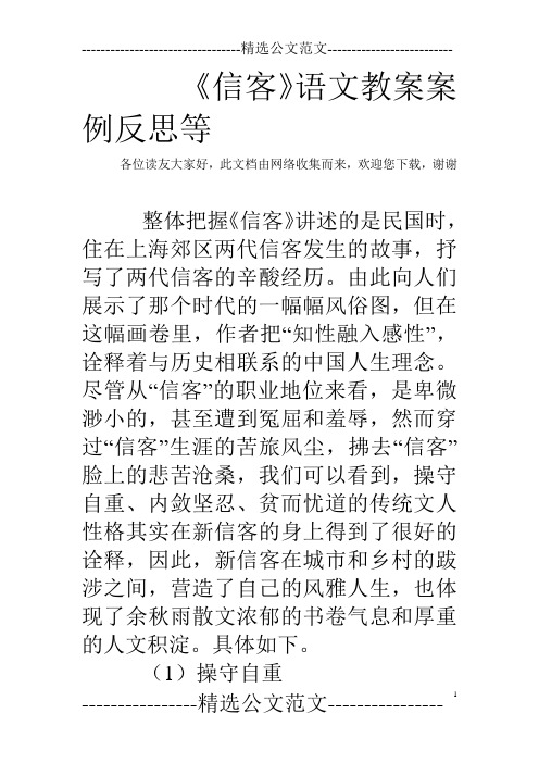 《信客》语文教案案例反思等