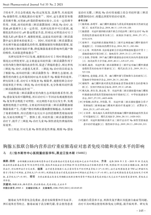 胸腺五肽联合肠内营养治疗重症脓毒症对患者免疫功能和炎症水平的影响