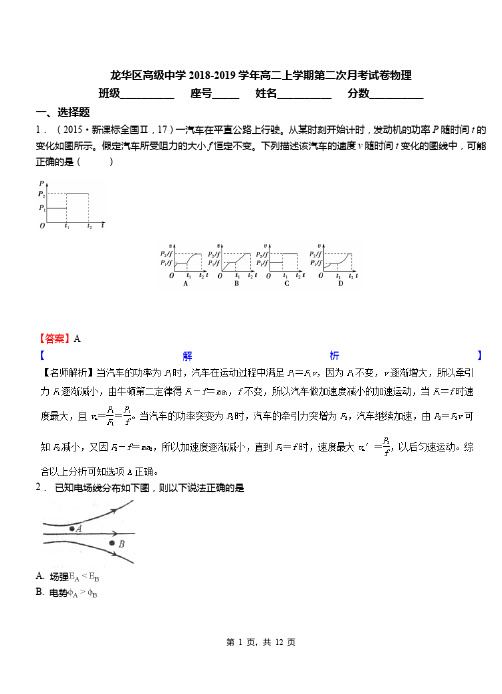 龙华区高级中学2018-2019学年高二上学期第二次月考试卷物理(1)