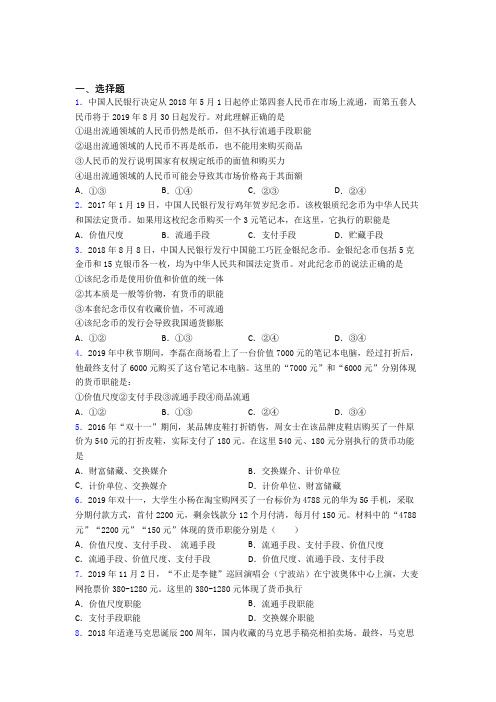 语法知识—经济生活—价值尺度职能的真题汇编附解析
