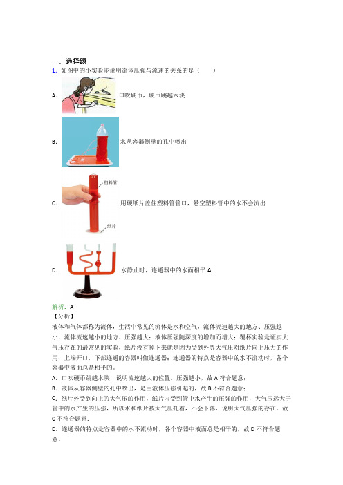 【单元练】人教版初中八年级物理下册第九章【压强】经典复习题(含答案解析)(3)