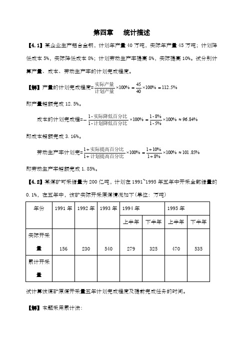 统计学课后习题答案