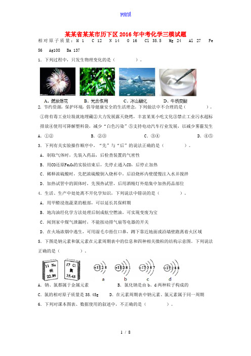 山东省济南市历下区中考化学三模试题-人教版初中九年级全册化学试题