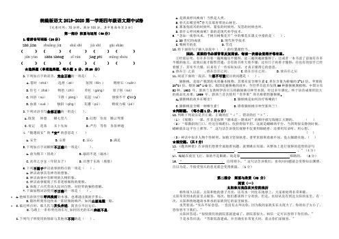 四年级下册语文试题--期中检测卷 部编版(含答案)