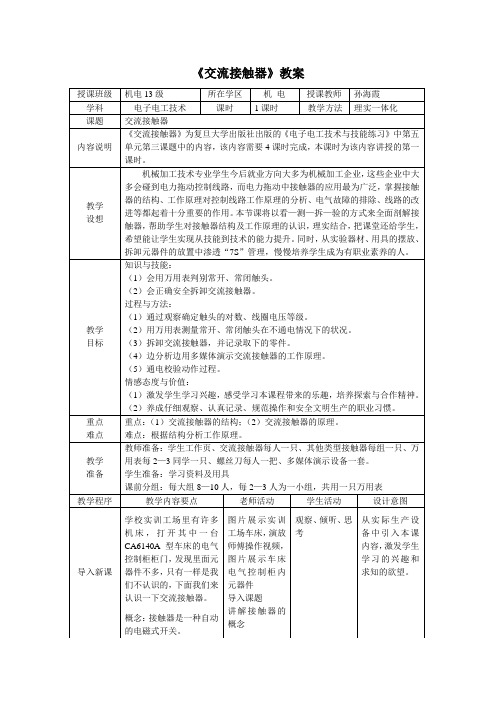 《交流接触器》教案