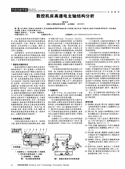 数控机床高速电主轴结构分析