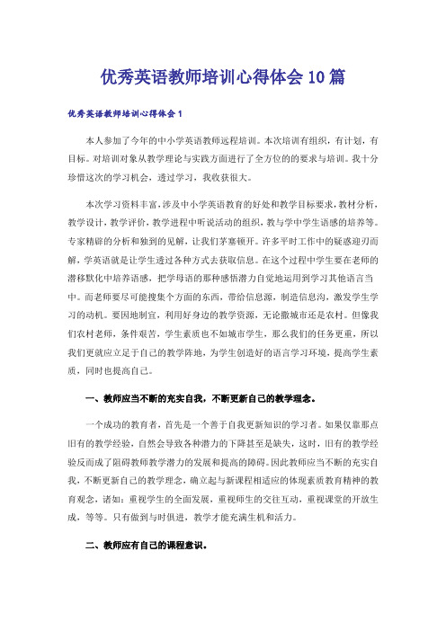 优秀英语教师培训心得体会10篇