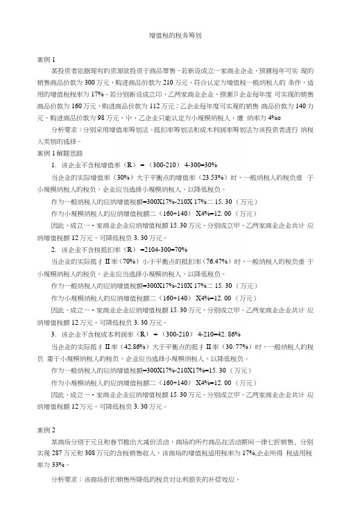 税收筹划习题集.docx