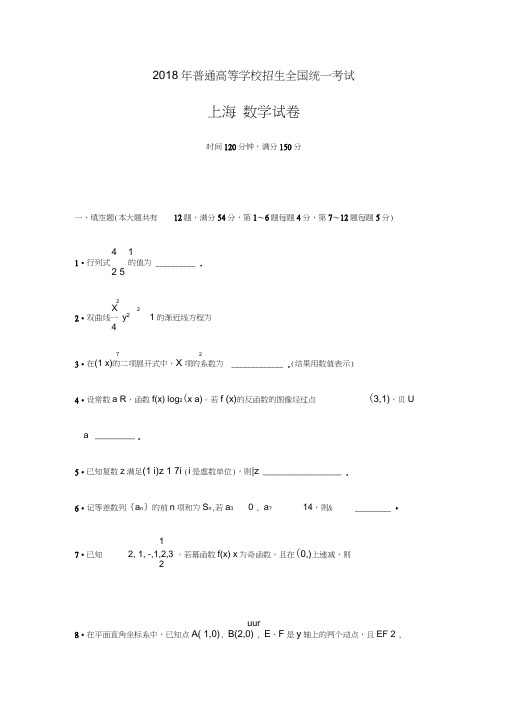 2018年上海高考数学试卷