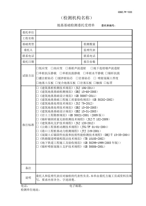 地基基础检测委托受理单