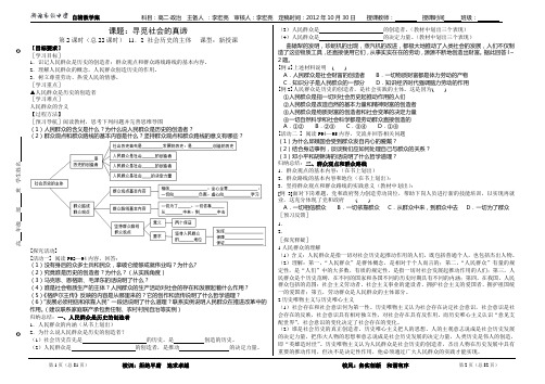 11.2社会历史的主体教学案