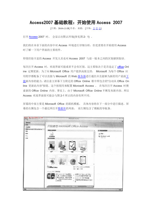 access2007教程